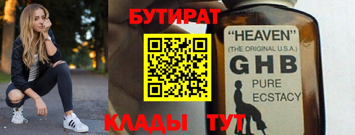 БУТИРАТ бутандиол Лобня