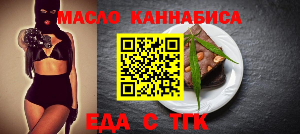 Еда ТГК марихуана Лобня