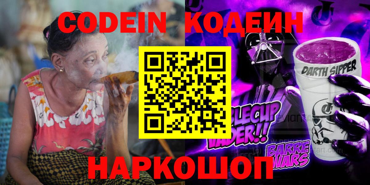Лобня  Codein напиток Lean (лин)  Вход с VPN 