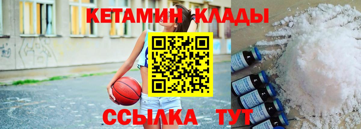 Кетамин VHQ Лобня
