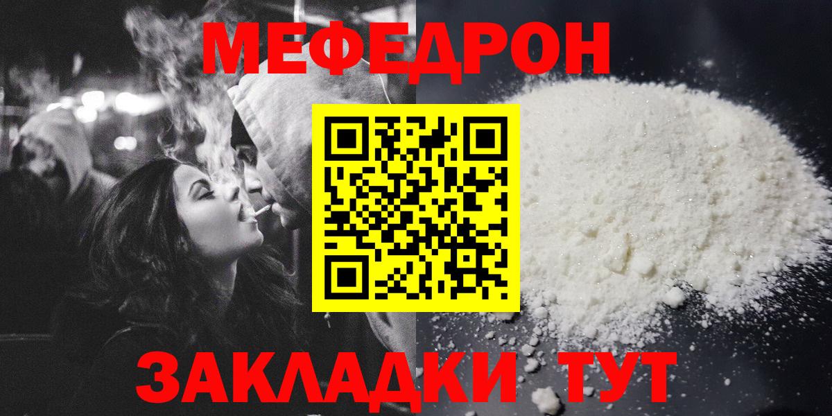 Меф мяу мяу мука Лобня