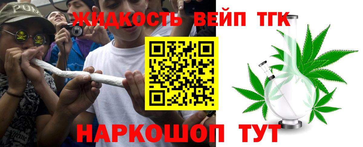 ТГК гашишное масло Лобня